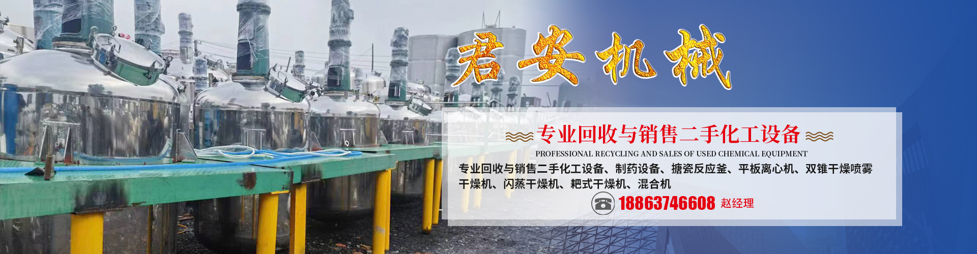 济宁君安机械制造有限公司