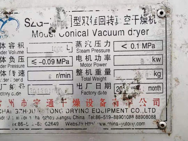 双锥干燥机